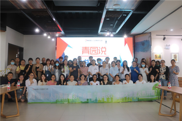 “青園說(shuō)”公益大課堂第一期在青島人力產(chǎn)業(yè)園火熱開啟！ 