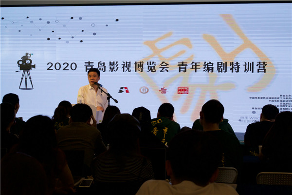 2020青島影視博覽會青年編劇特訓營西海岸新區(qū)開營