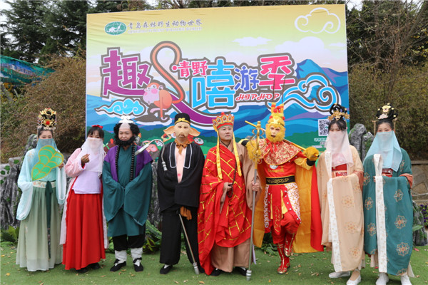 青島野生動(dòng)物世界“趣”青野·嘻游“季”旅游惠民季正式開(kāi)啟