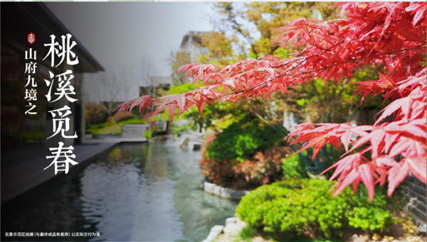 青島龍湖·舜山府I一座中國(guó)院，何以驚艷四季？