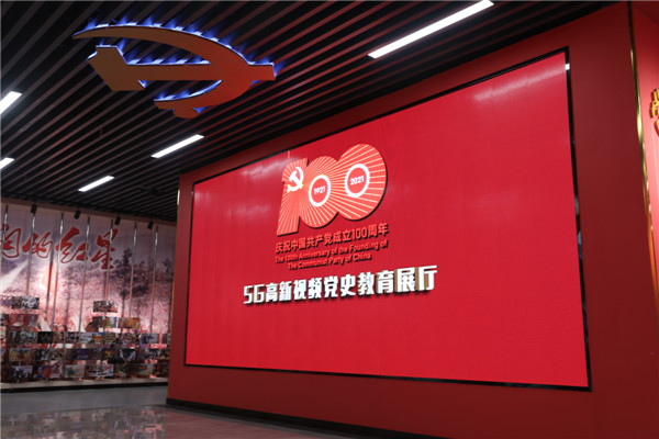青島西海岸新區(qū)厲害了！全國(guó)首個(gè)5G高新視頻黨建教育基地啟用