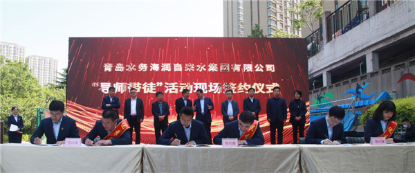 青島水務(wù)海潤自來水集團(tuán)舉辦員工實作室、青年技術(shù)人才培訓(xùn)基地啟動暨導(dǎo)師帶徒簽約儀式