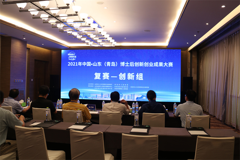 2021年中國·博士后創(chuàng)新創(chuàng)業(yè)成果大賽山東（青島）復(fù)賽開賽