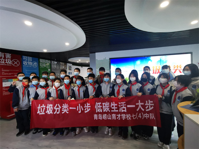新鮮！嶗山育才中學(xué)7（4）中隊(duì)將課堂“搬”進(jìn)垃圾分類(lèi)中心