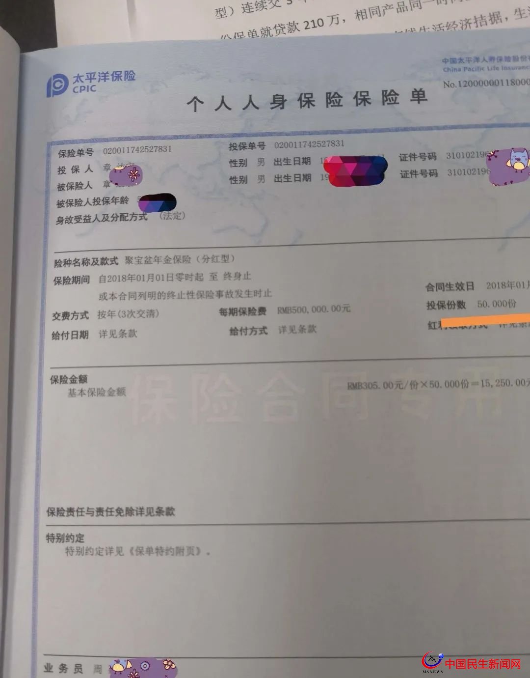 驚呆！800多萬元買下29只太平洋保險！上海爺叔掏空積蓄，貸款370萬元
