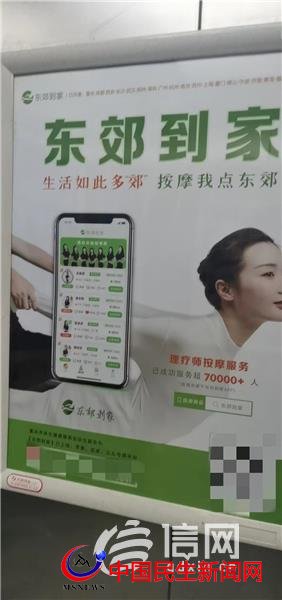 按摩技師24小時上門服務？東郊到家廣告惹爭議