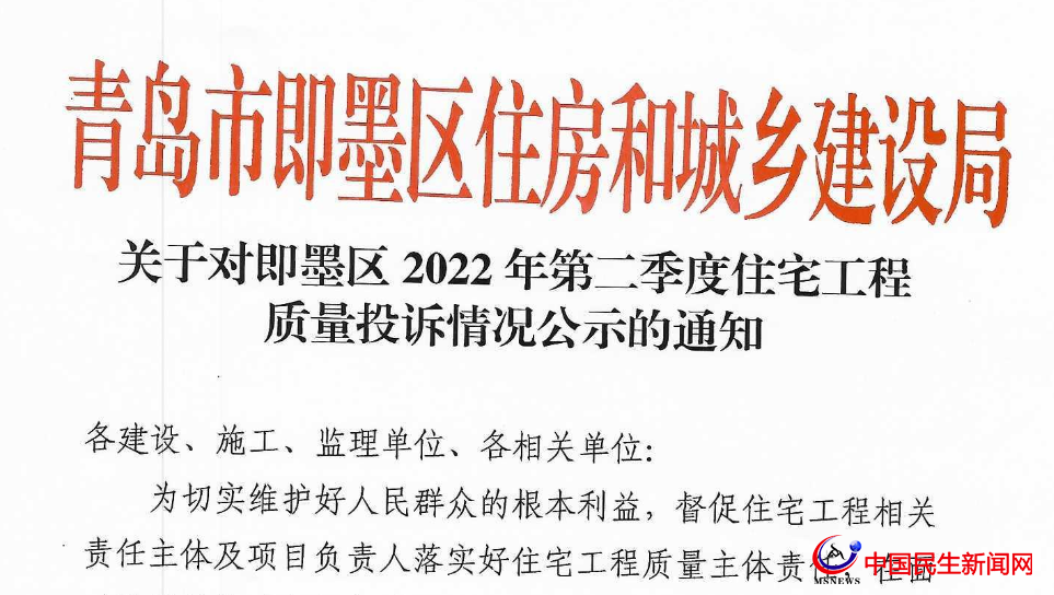 ?官方公布！即墨這些樓盤遭業(yè)主投訴