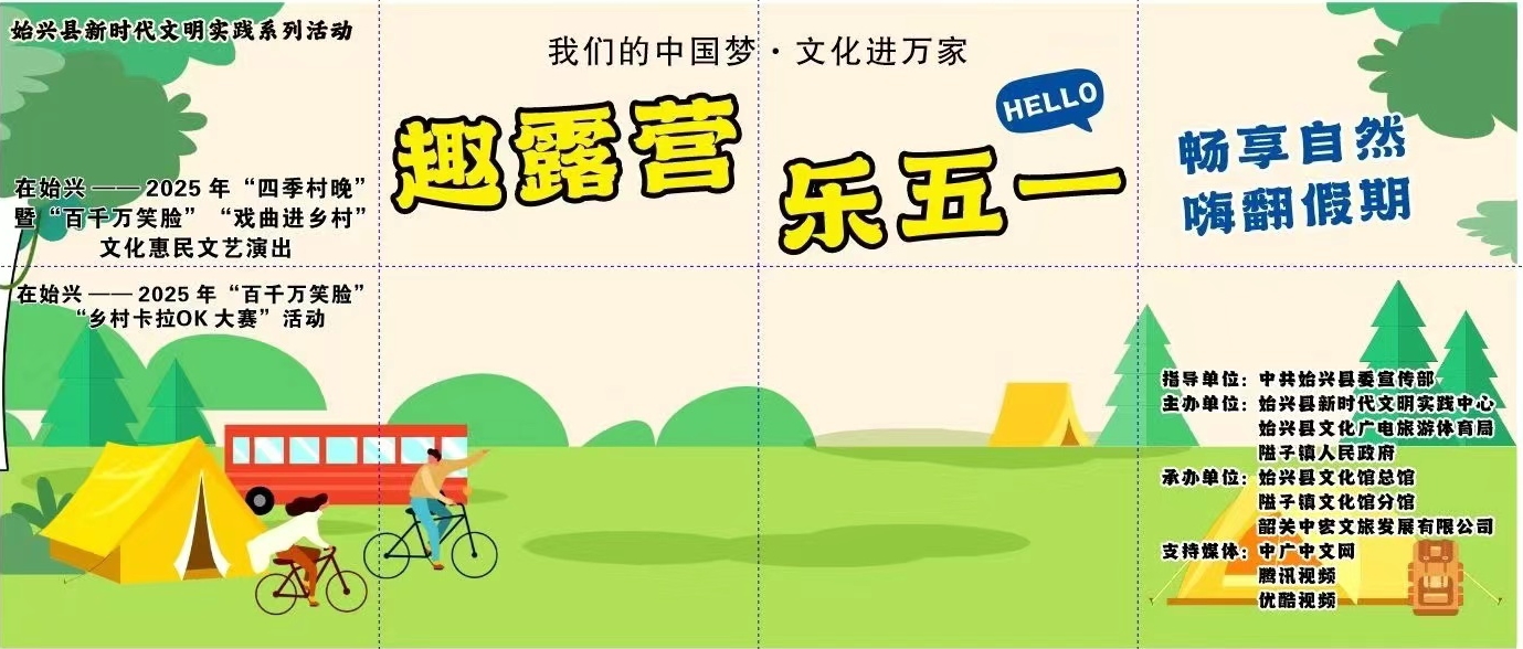 滿堂潮營--趣露營、樂五一、暢享自然、嗨翻假期
